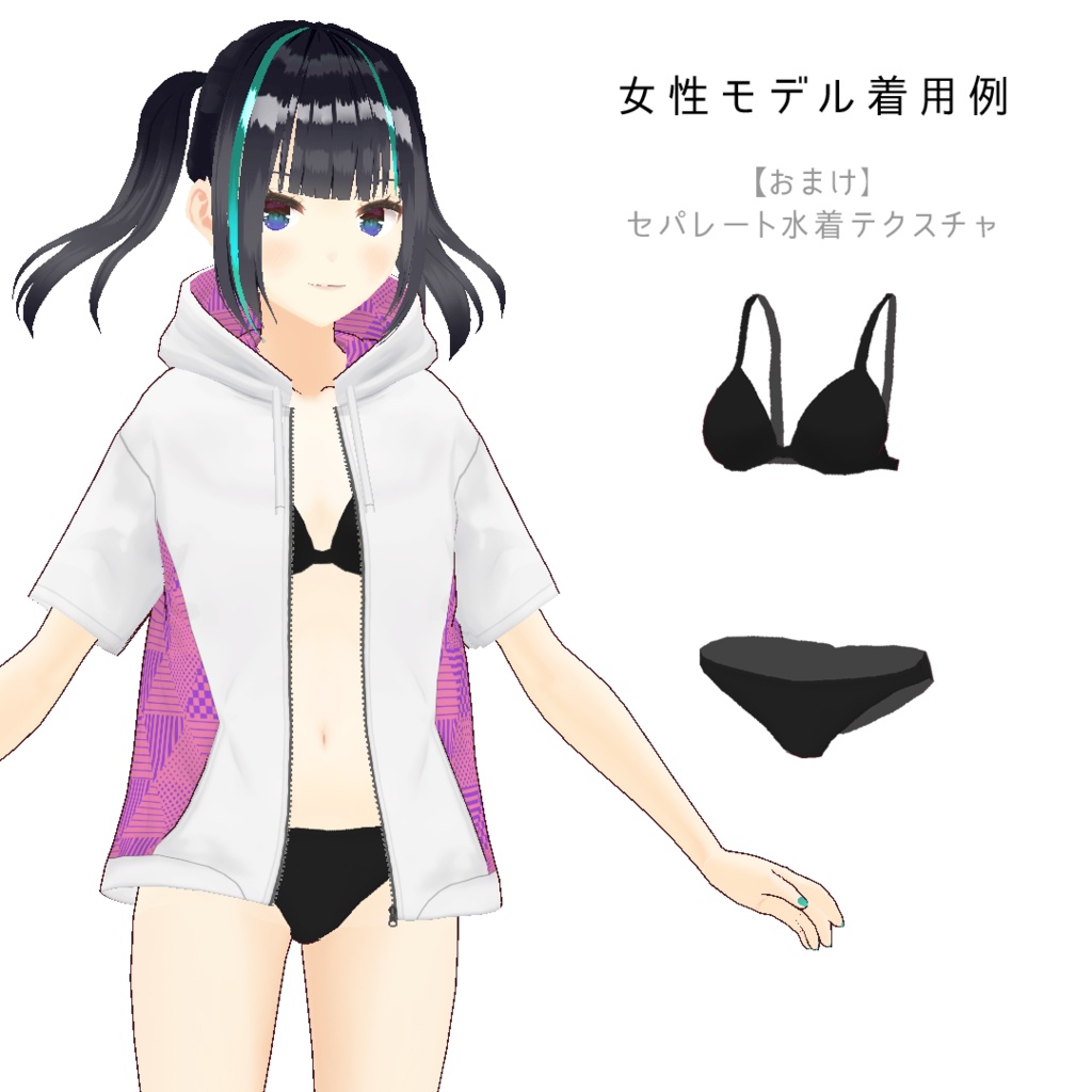 【#VRoid】ラッシュパーカー水着セット