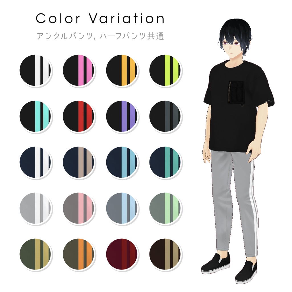 【#VRoid】ラインパンツ