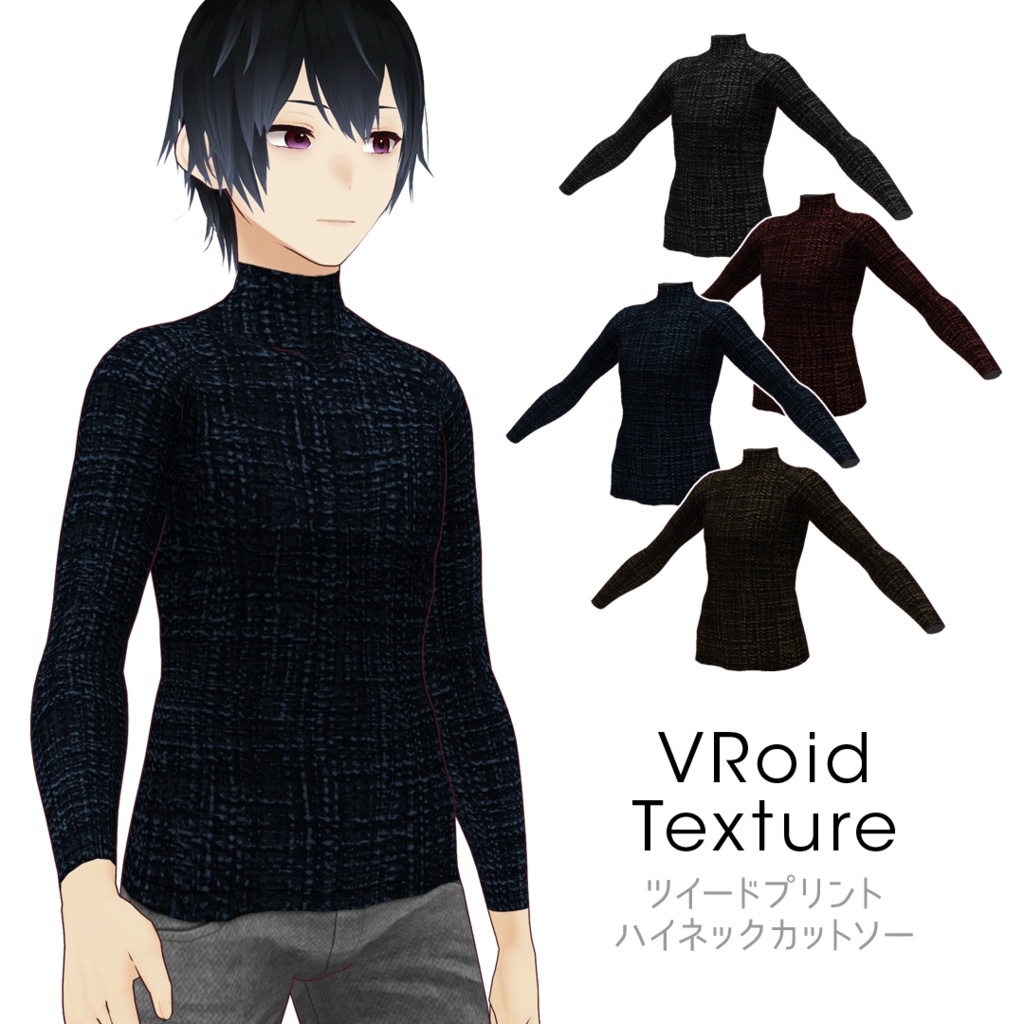 【無料/#VRoid】ツイードプリントハイネックカットソー