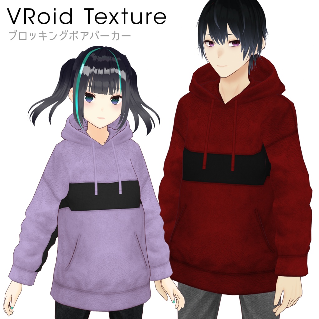 【#VRoid】ブロッキングボアパーカー