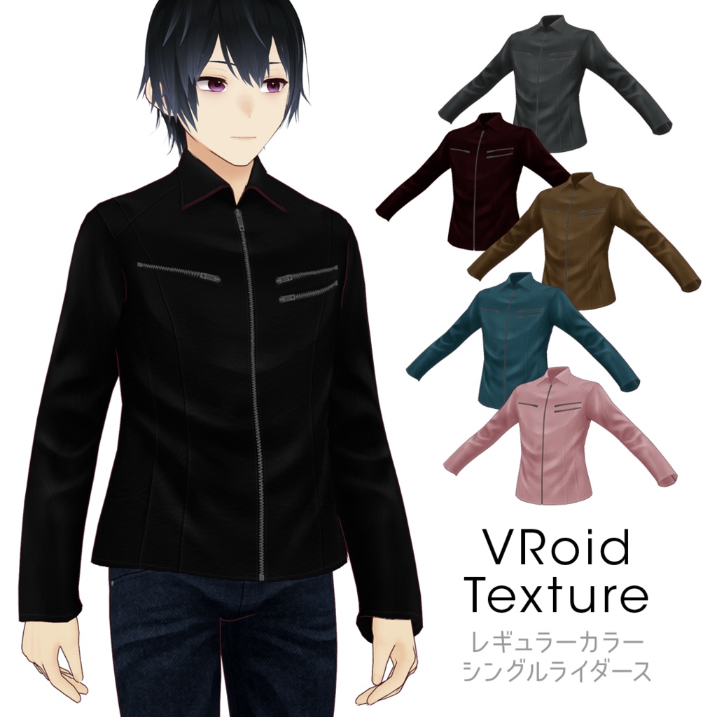 【#VRoid】レギュラーカラーシングルライダース