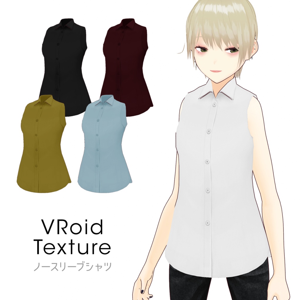 【#VRoid】ノースリーブシャツ