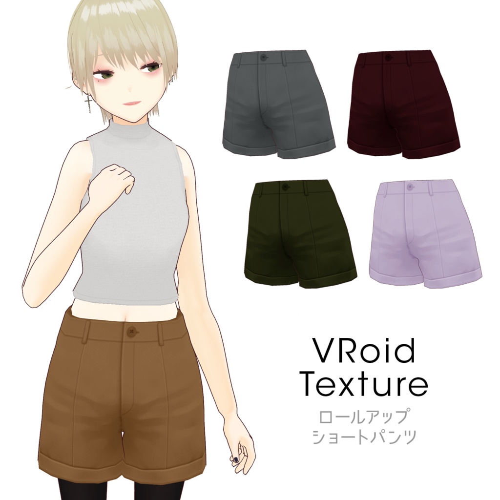 【#VRoid】ロールアップショートパンツ