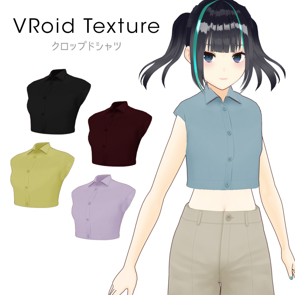 【#VRoid】クロップドシャツ