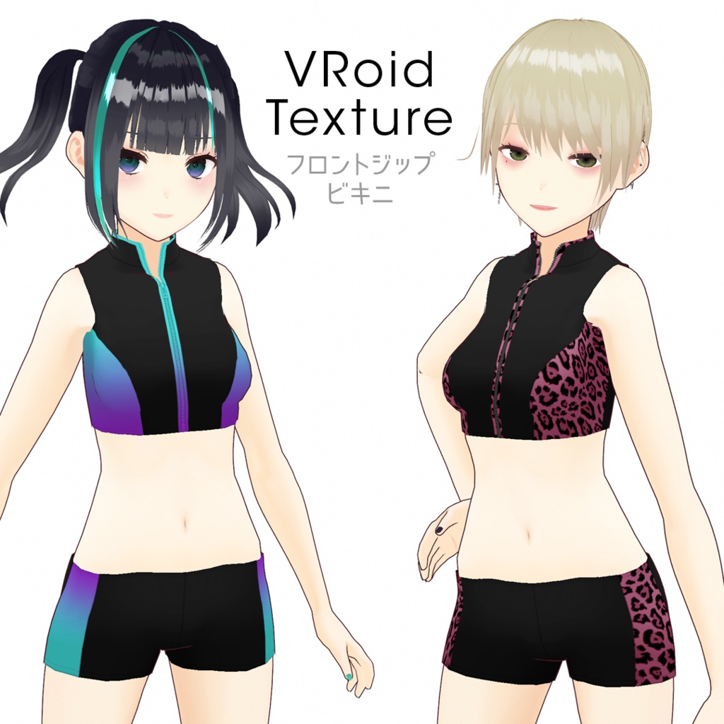 【#VRoid】フロントジップビキニ