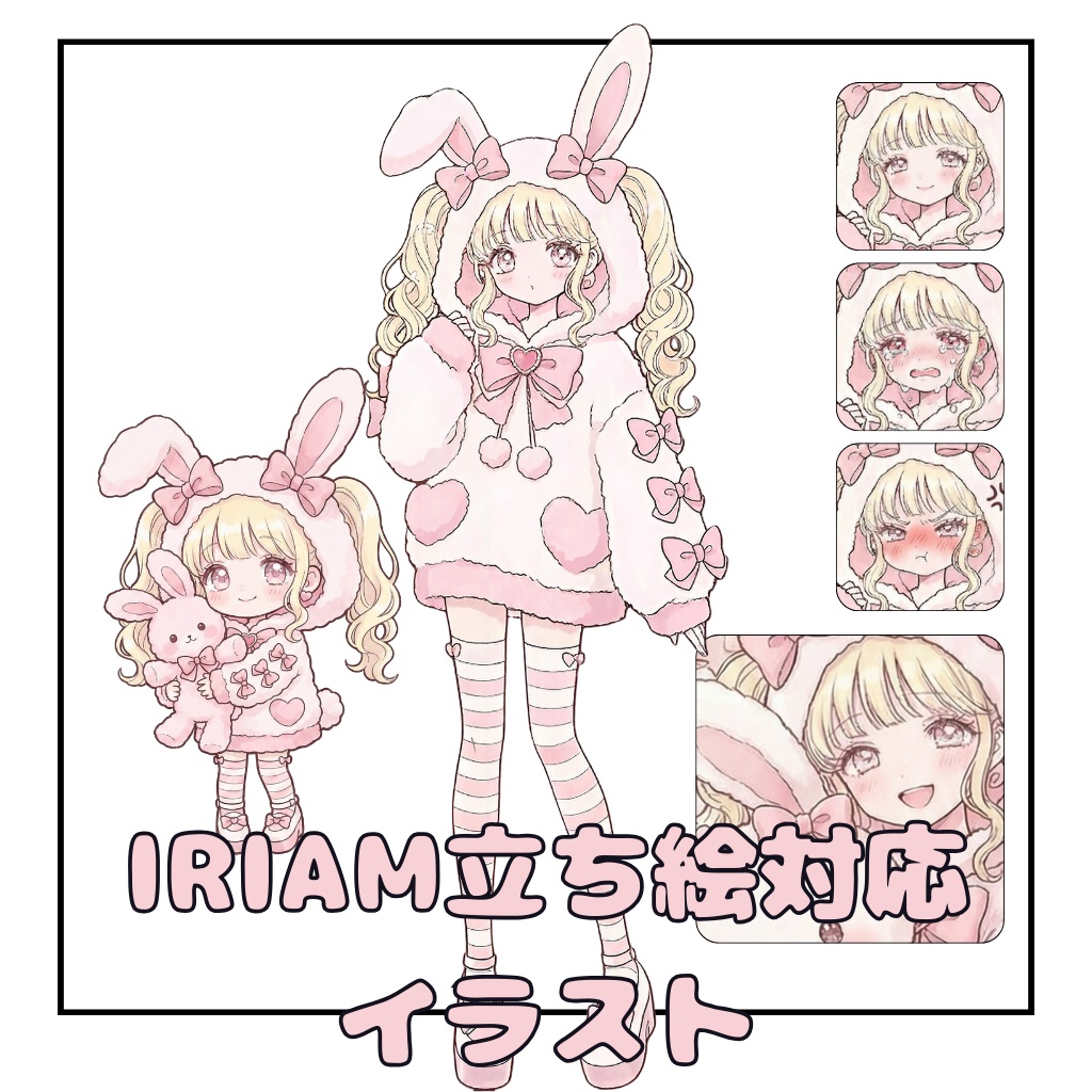 【1点限定!】IRIAM対応立ち絵&キービジュアル セット