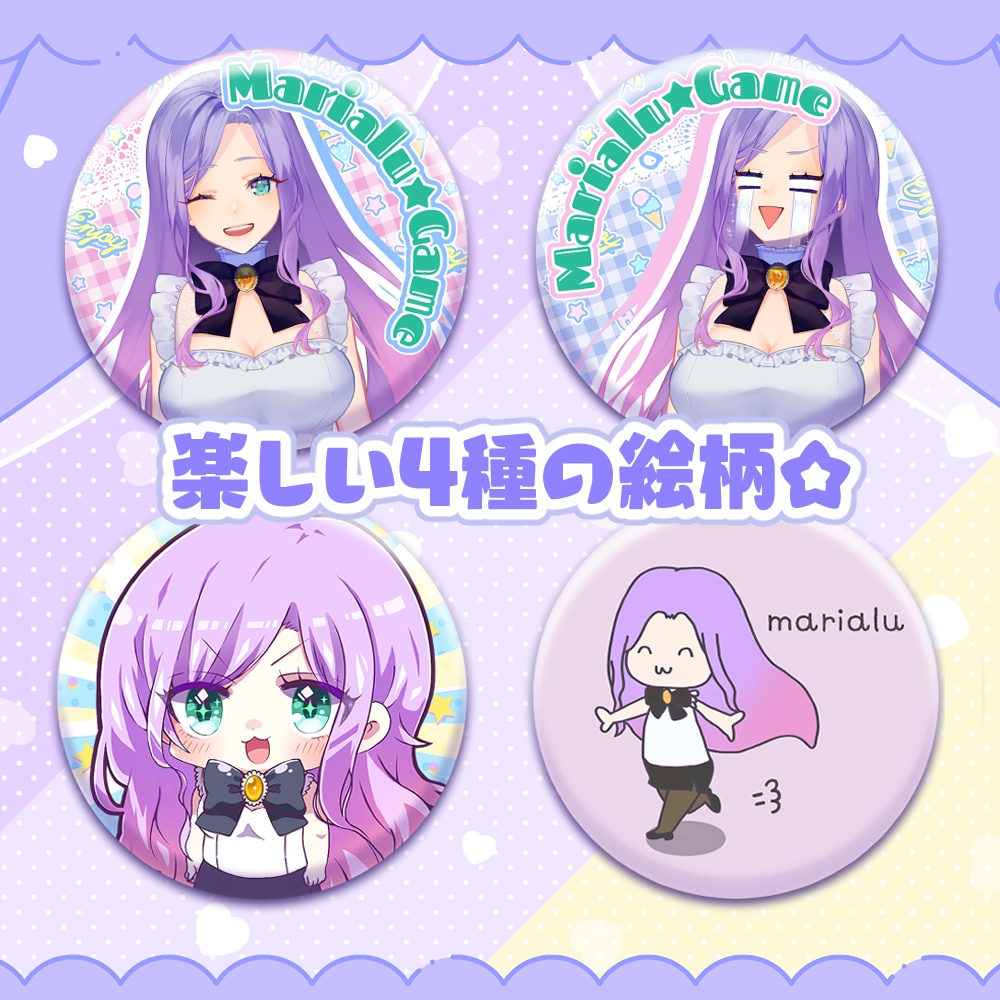 とっても素敵なまりある缶バッチ(4種) 【販売期間6/29～7/13】