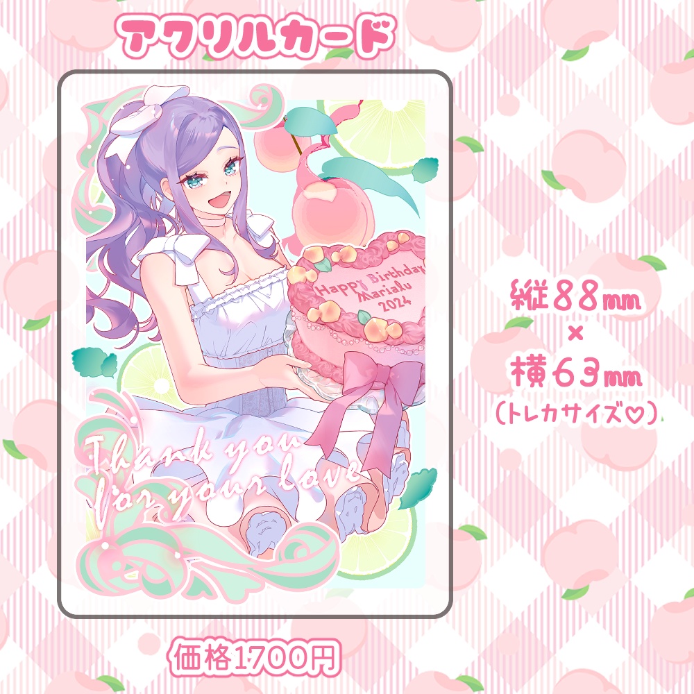 まりある生誕祭グッズ2024