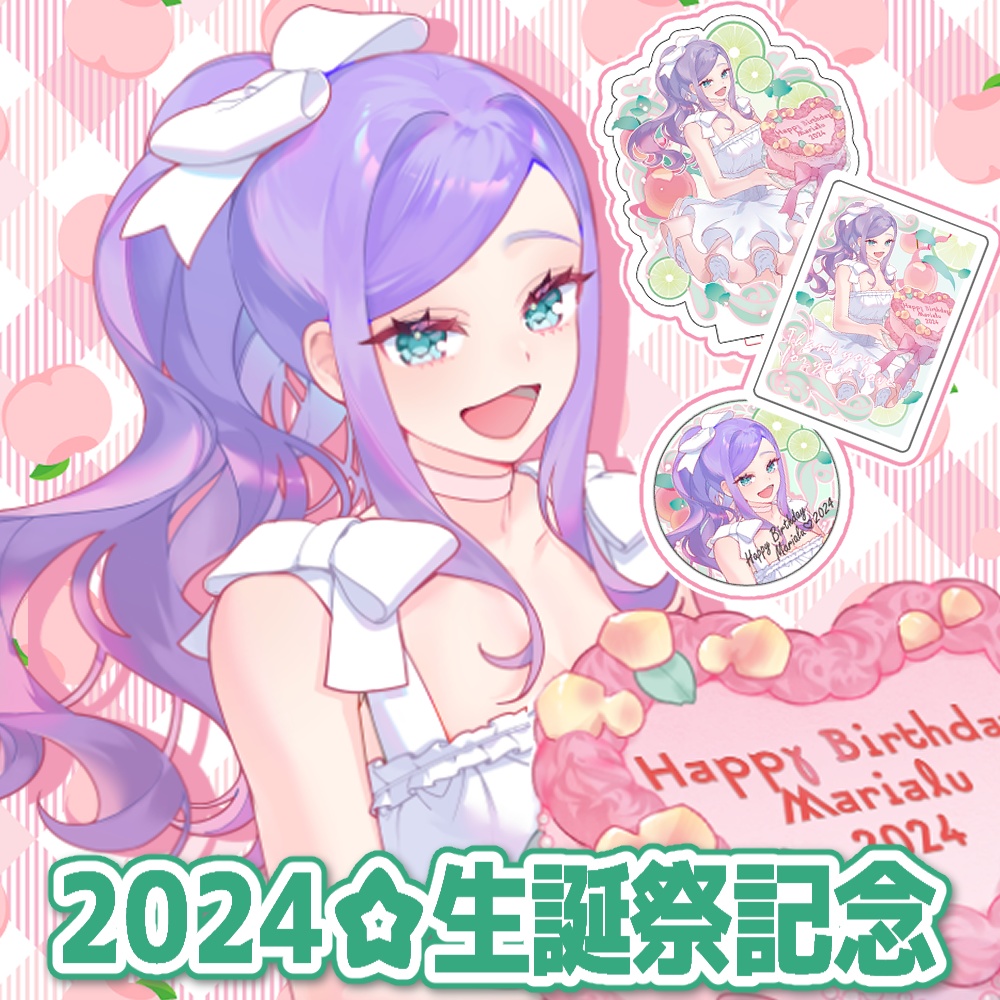 まりある生誕祭グッズ2024