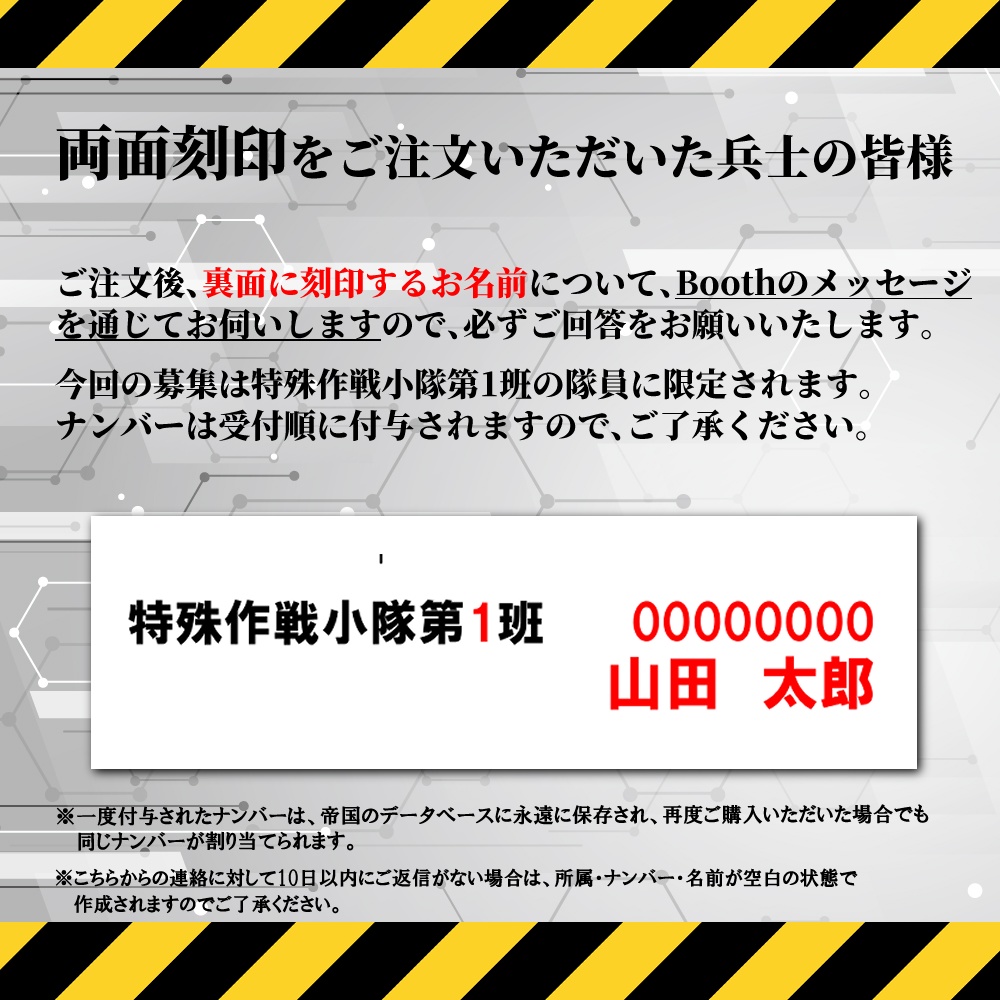 【帝国紋章】重装甲部隊ドッグタグ(認識票)