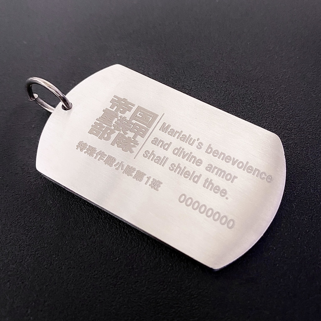 【帝国紋章】重装甲部隊ドッグタグ(認識票)