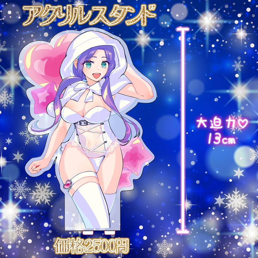 まりあるXmasスペシャルグッズ2024【販売期間12/25~1/12限定発売】