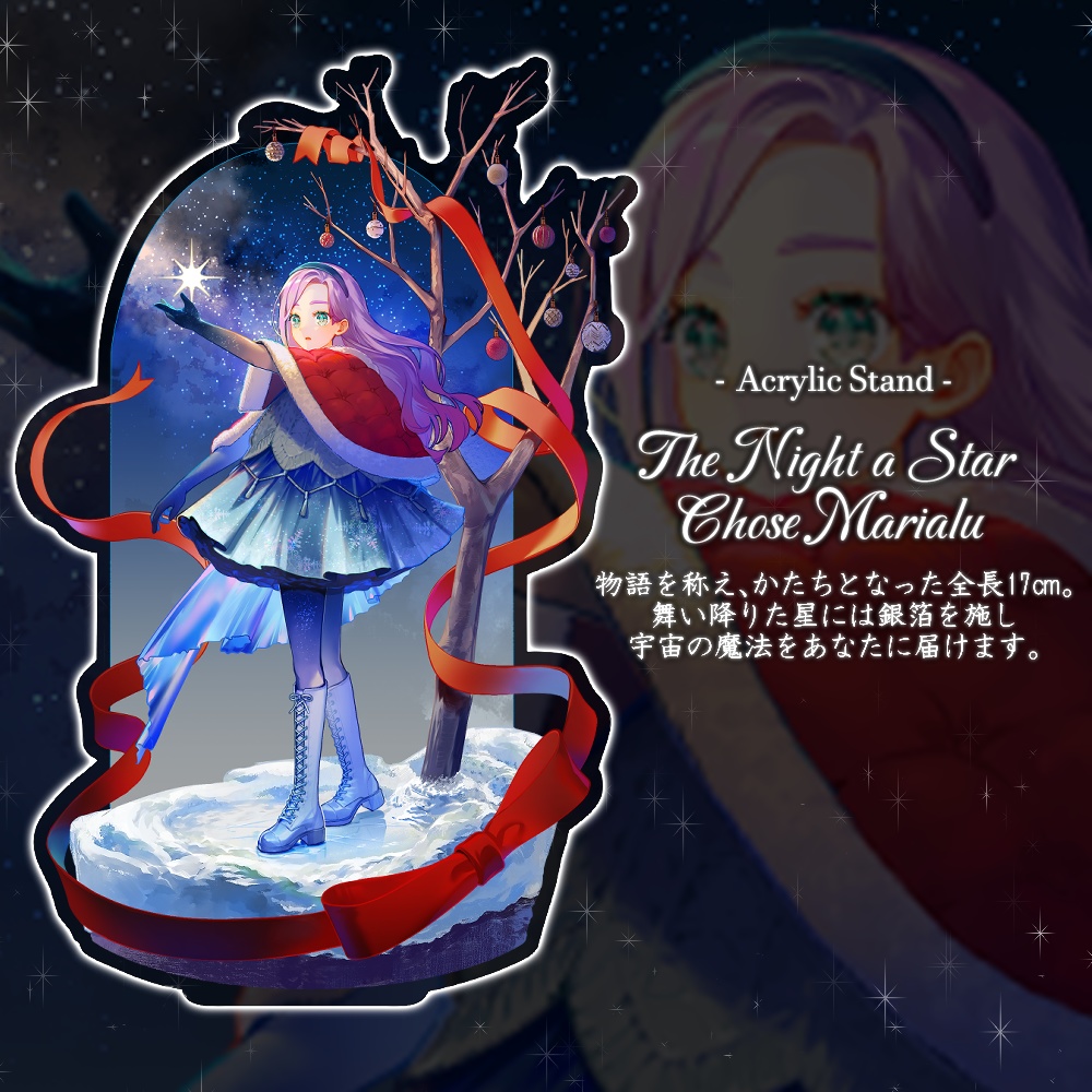 まりあるXmasスペシャルグッズ2025【受付期間12/25~1/25】