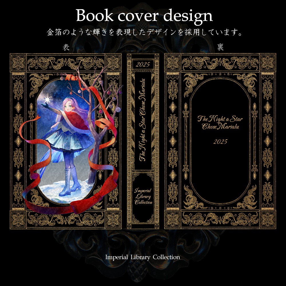 まりあるXmasスペシャルグッズ2025【受付期間12/25~1/25】