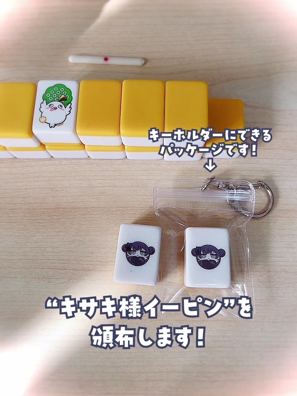 【期間限定】キサキ牌キーホルダー(赤五筒)【C106】