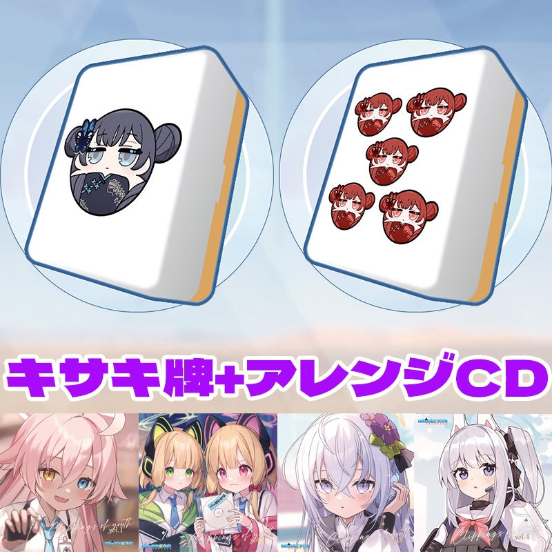 【期間限定】キサキ牌キーホルダー＋ブルアカアレンジCD4種セット【C106】