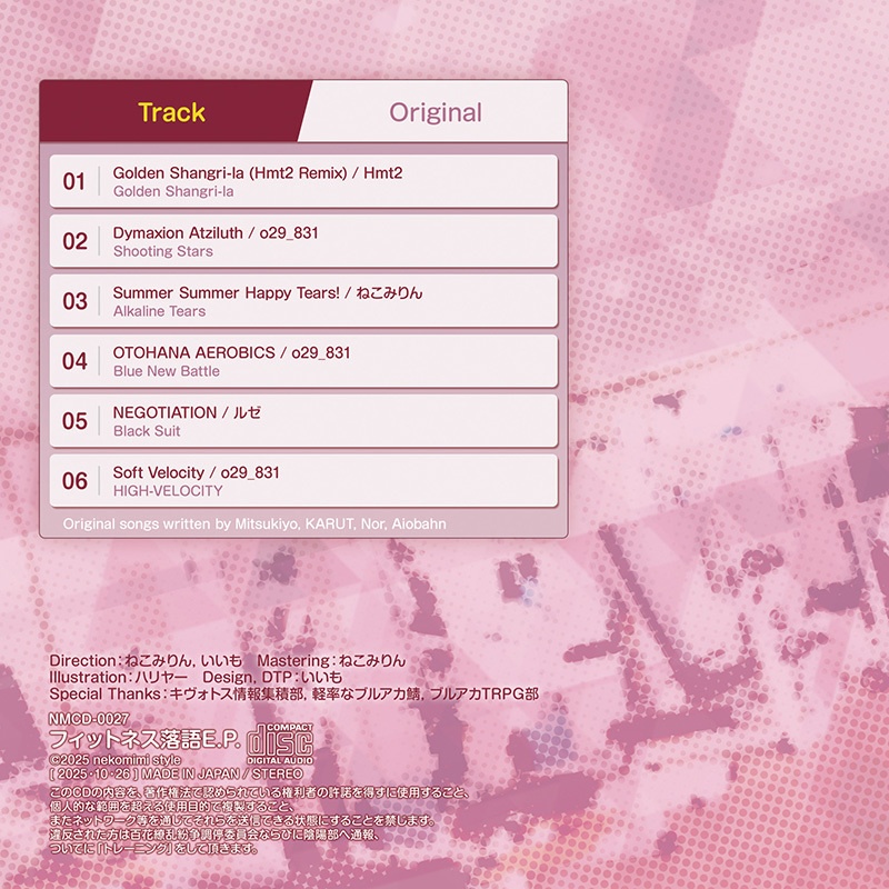 【ダウンロード版】フィットネス落語E.P. (Fitness Rakugo E.P.)