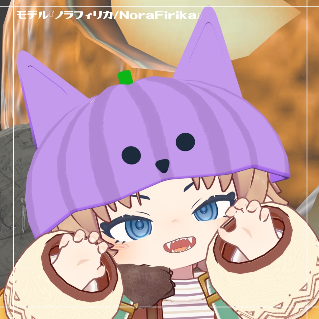 【VRC 想定】かぼぼう