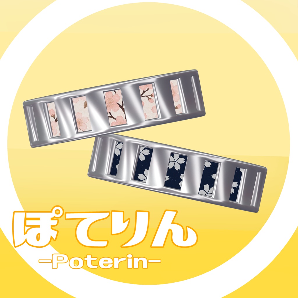 【VRC 想定】ぽてりん