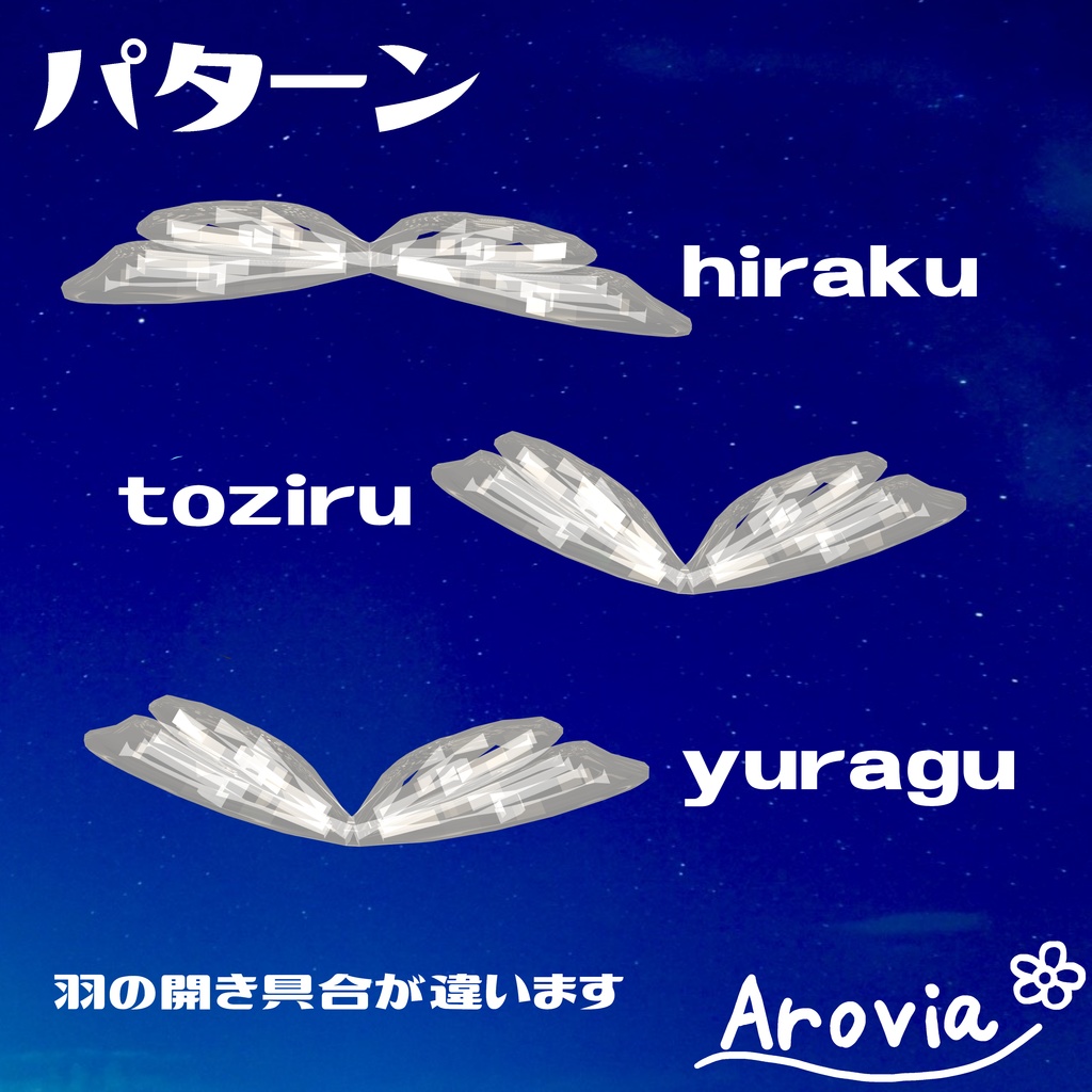 【VRC 想定】水晶蝶