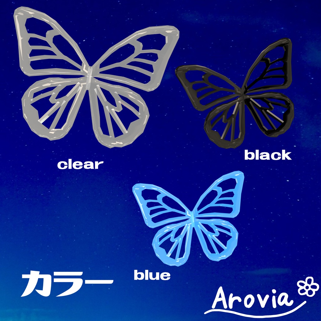 【VRC 想定】水晶蝶