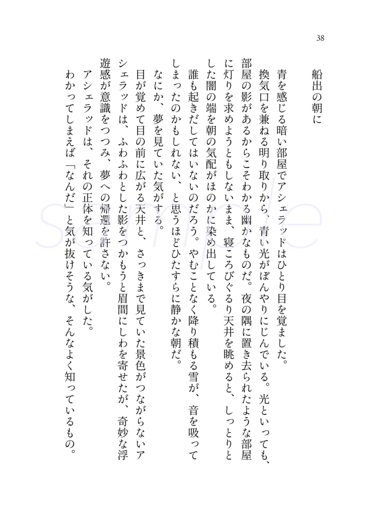くまの日記念 改訂版 さようならの先へ