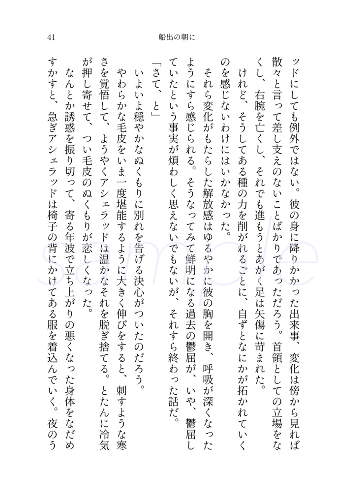 くまの日記念 改訂版 さようならの先へ