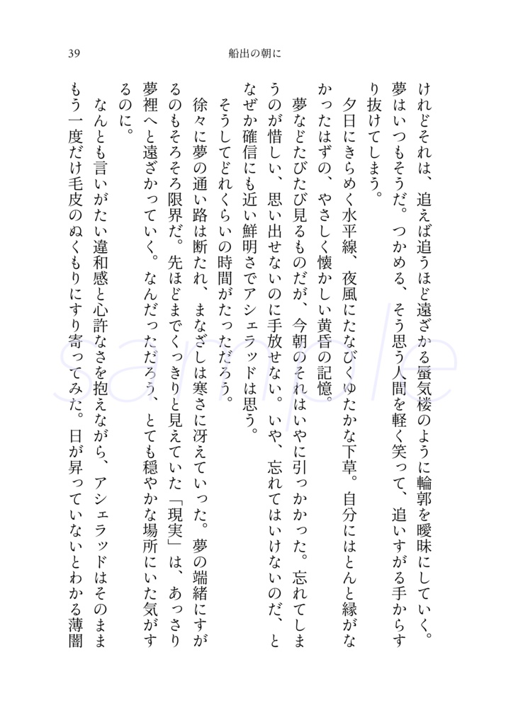 くまの日記念 改訂版 さようならの先へ