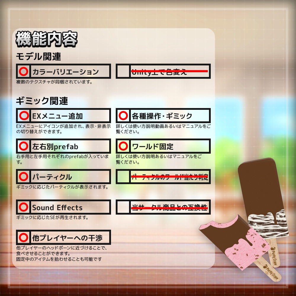 【ギミック付き3Dモデル】SilkIcecandy【アイスバー】