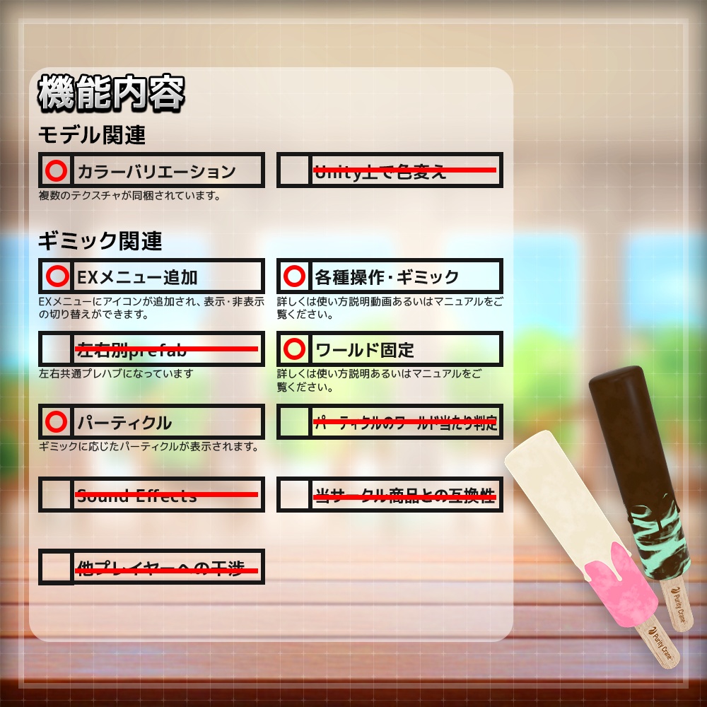 【オリジナル3Dモデル】SilkIcebar【アイスバー】