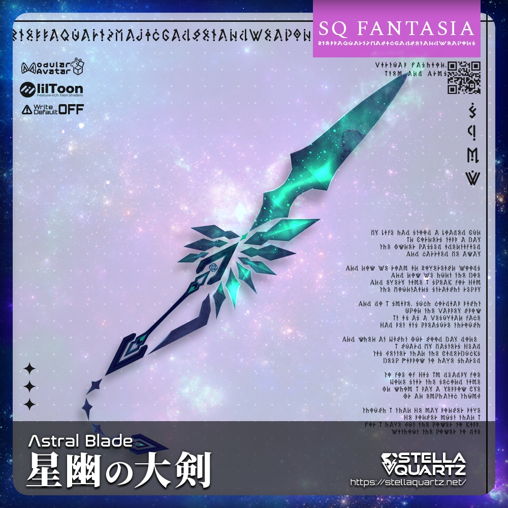 【オリジナル3Dモデル】星幽の大剣【AstralBlade】
