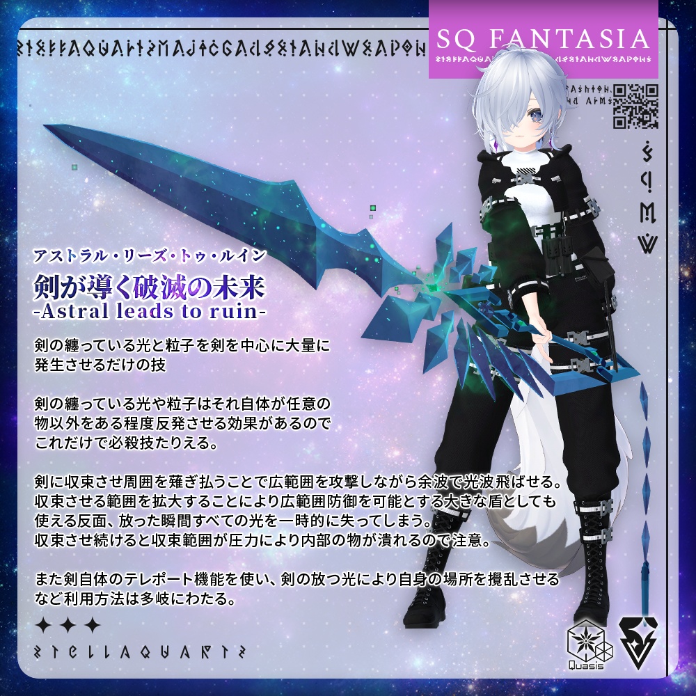 【オリジナル3Dモデル】星幽の大剣【AstralBlade】