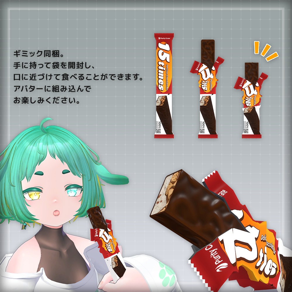 【ギミック付き3Dモデル】15Times-15タイムズ-【チョコレートバー】