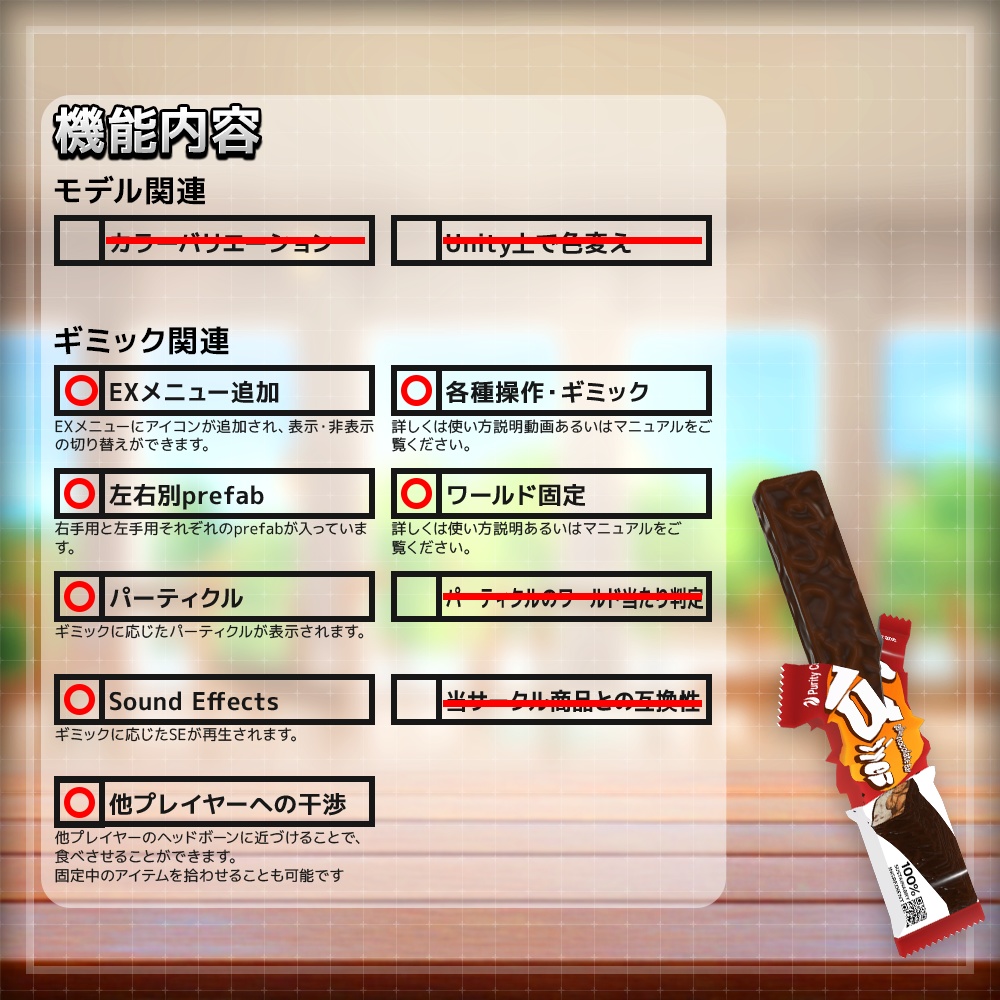 【ギミック付き3Dモデル】15Times-15タイムズ-【チョコレートバー】