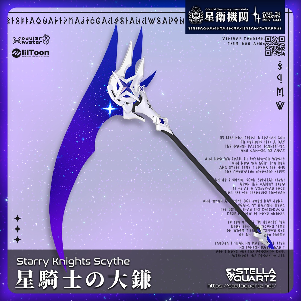 【ギミック付き3Dモデル】StarryKnightsScythe-星騎士の大鎌-【大鎌】