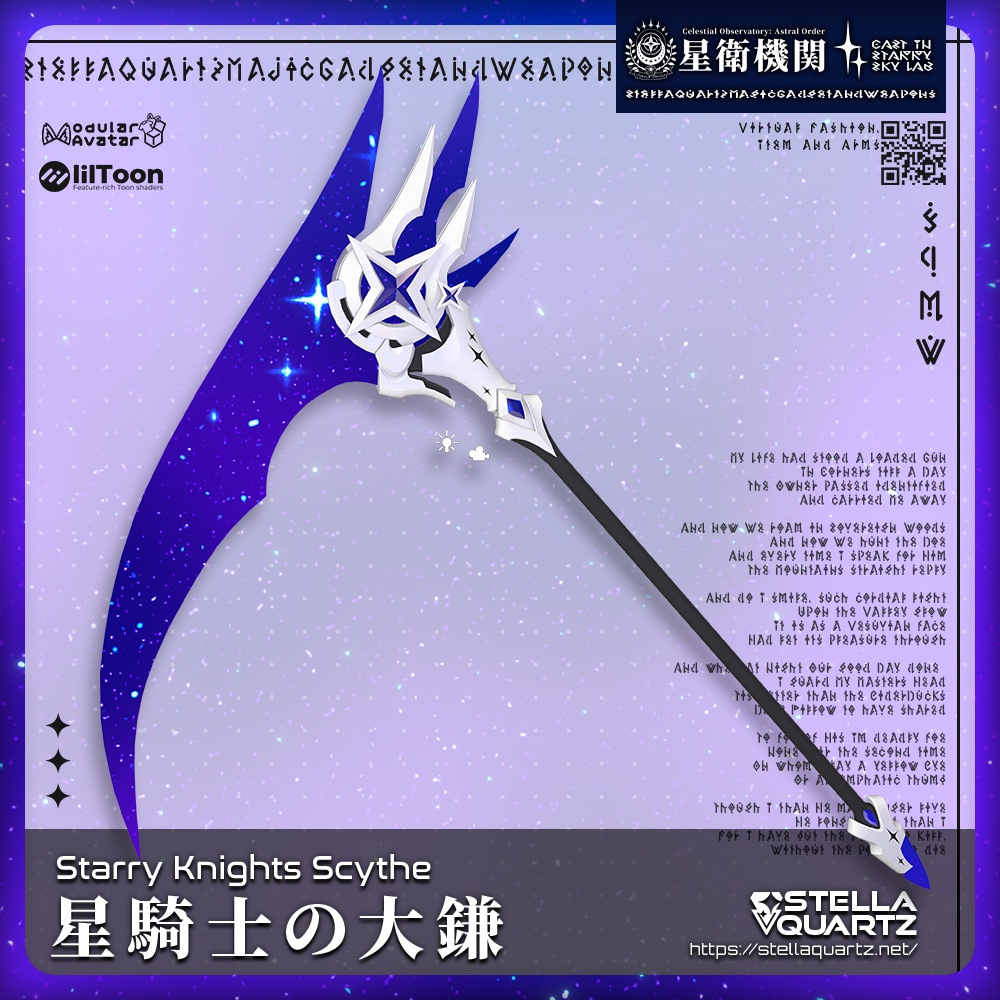 【ギミック付き3Dモデル】StarryKnightsScythe-星騎士の大鎌-【大鎌】