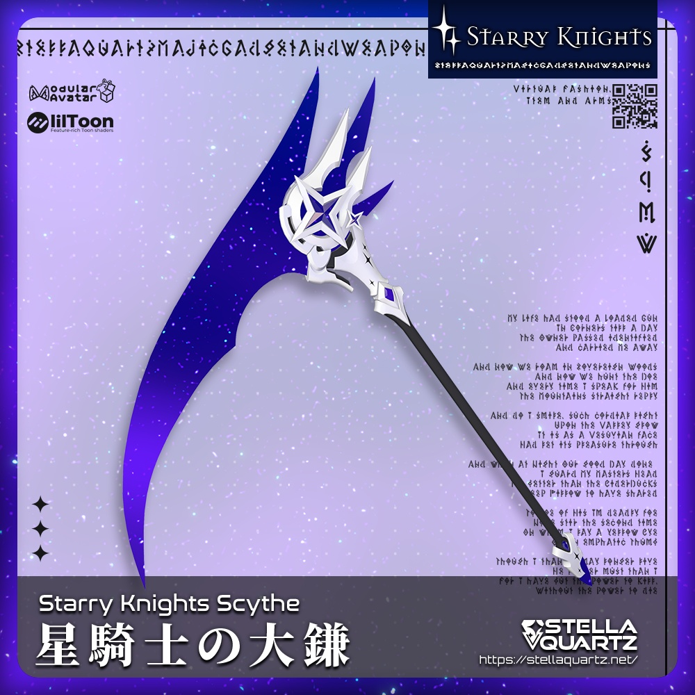 【ギミック付き3Dモデル】StarryKnightsScythe-星騎士の大鎌-【大鎌】