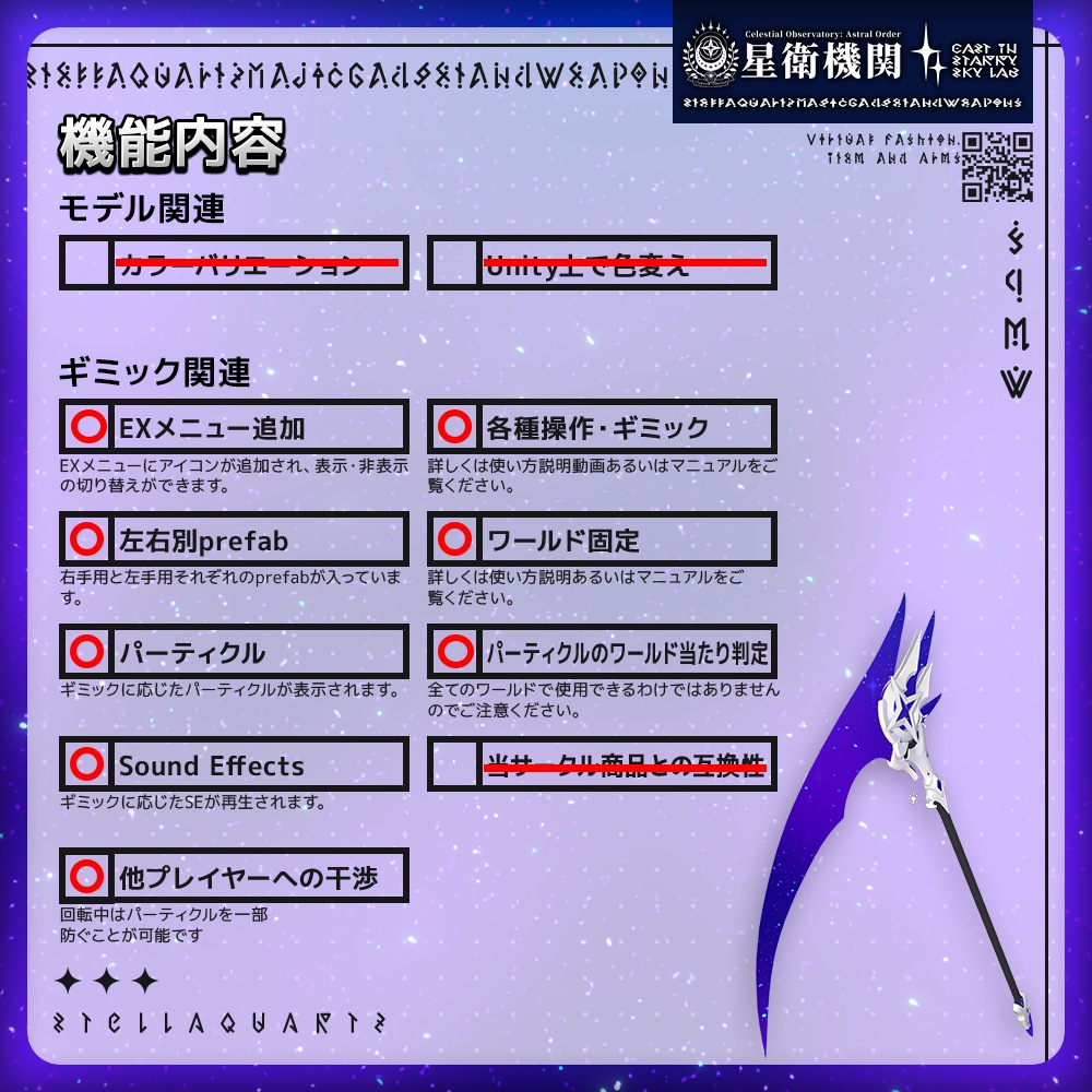 【08/29 15:00-9/2まで50%OFFSALE】【ギミック付き3Dモデル】StarryKnightsScythe-星騎士の大鎌-【大鎌】
