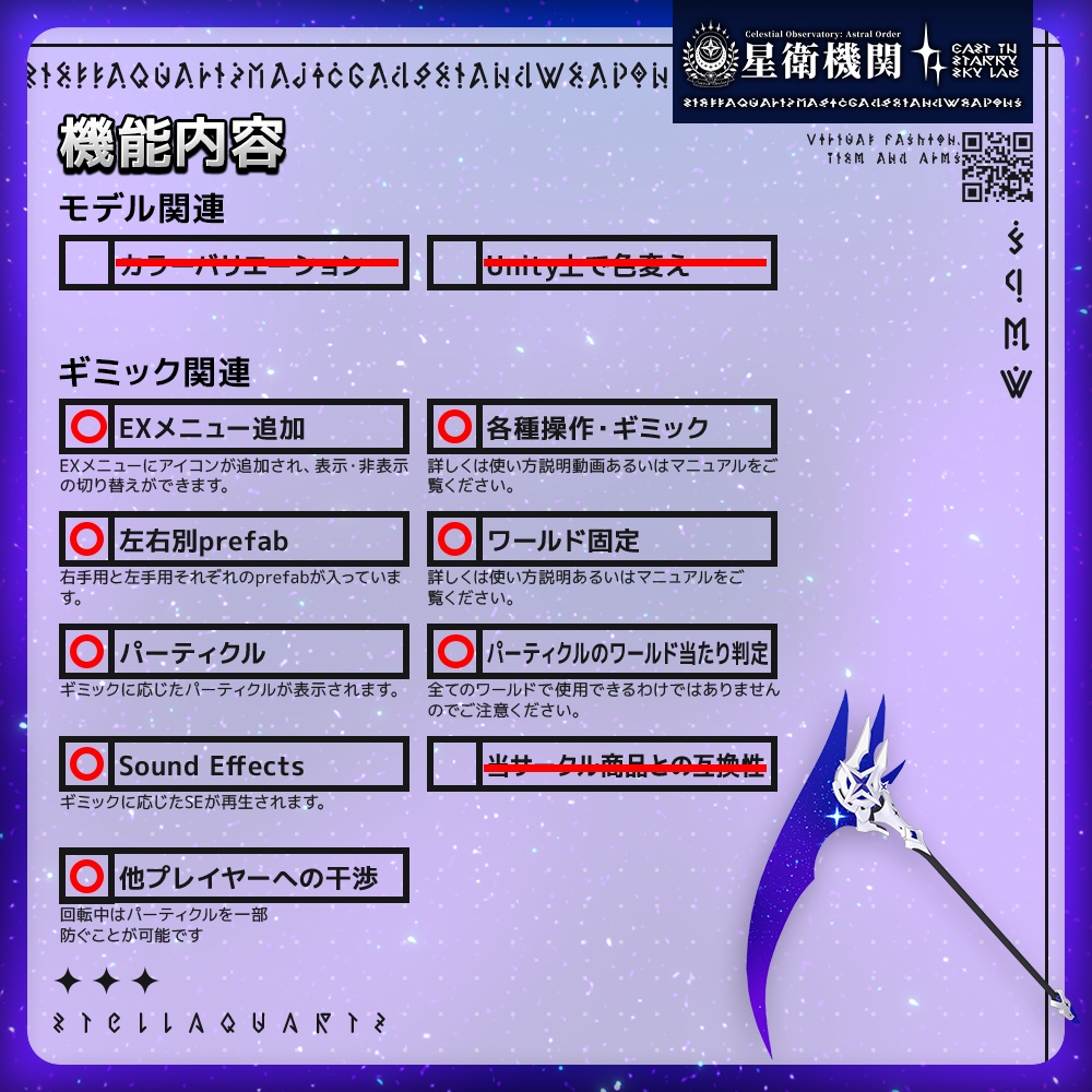 【ギミック付き3Dモデル】StarryKnightsScythe-星騎士の大鎌-【大鎌】