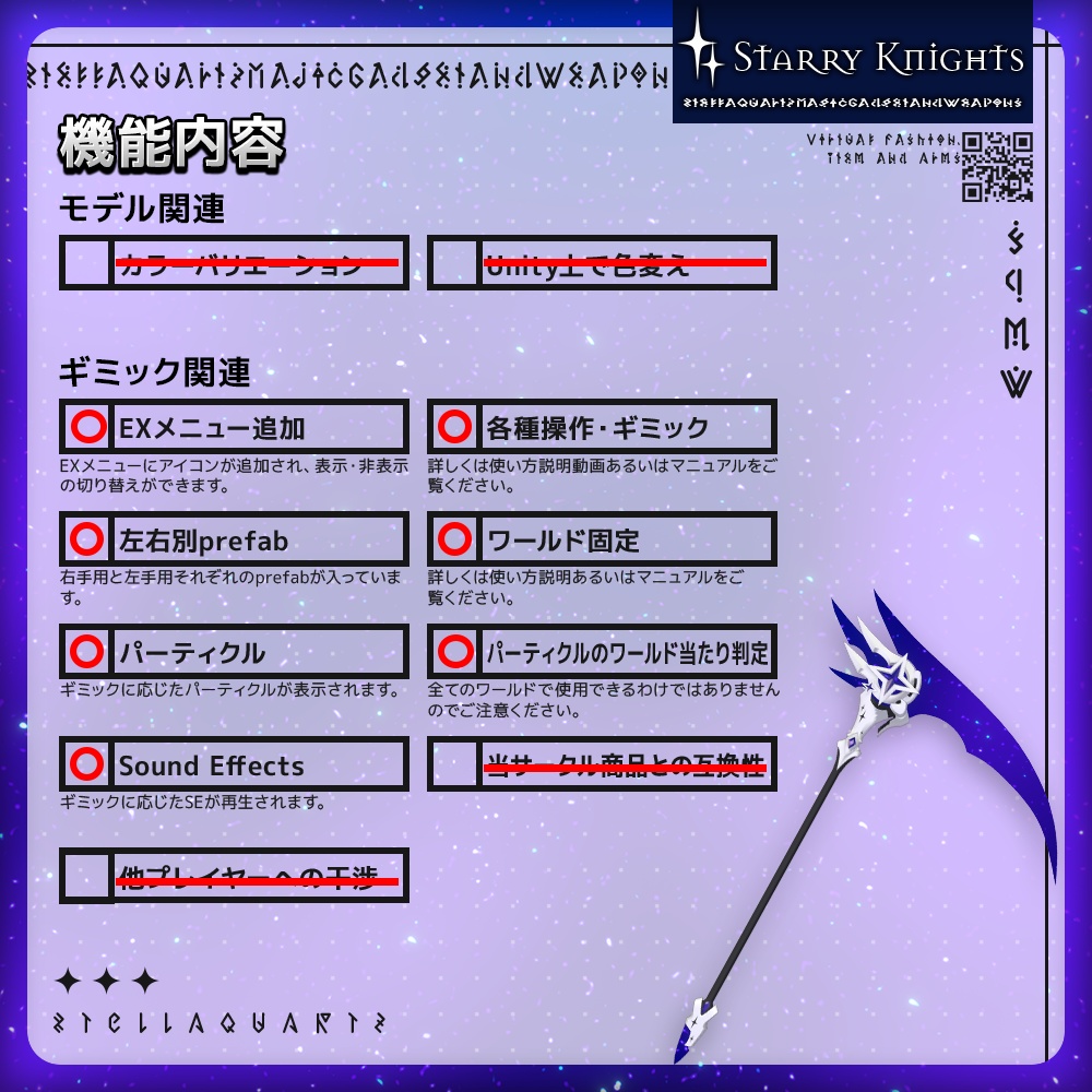 【ギミック付き3Dモデル】StarryKnightsScythe-星騎士の大鎌-【大鎌】