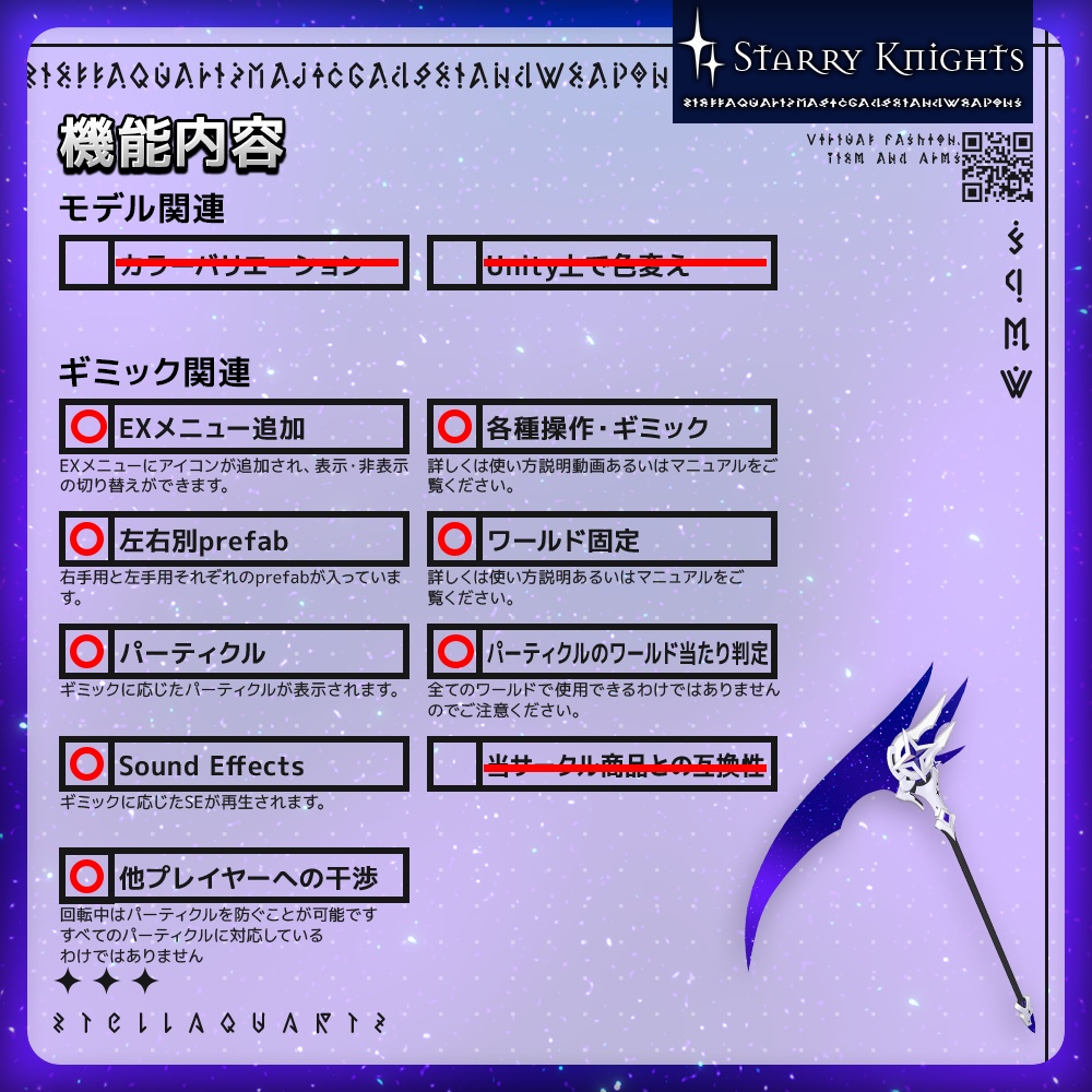 【5/2-5/6まで50%OFFSALE中】【ギミック付き3Dモデル】StarryKnightsScythe-星騎士の大鎌-【大鎌】