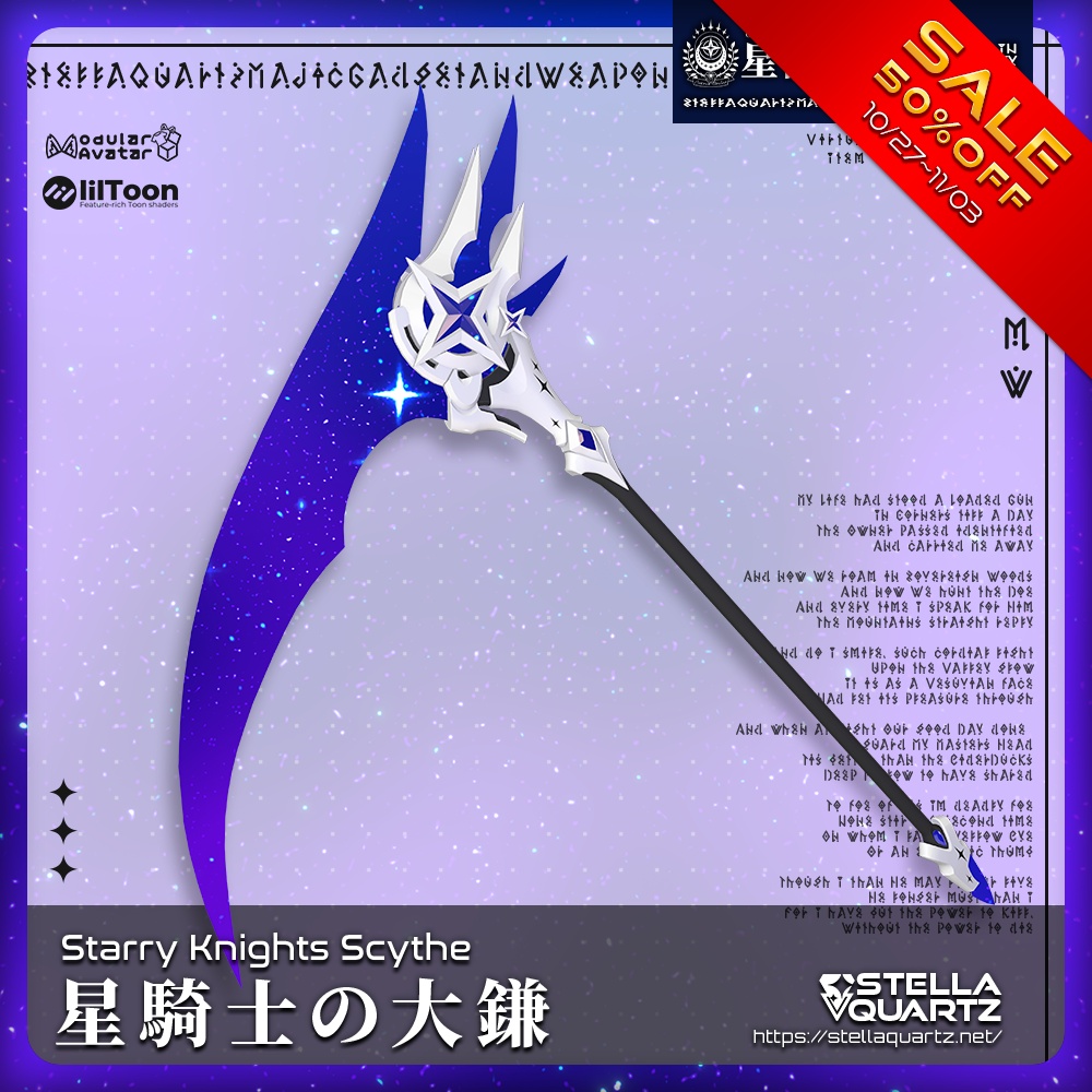 【10/27 15:00 -11/03 まで50%OFFSALE】【ギミック付き3Dモデル】StarryKnightsScythe-星騎士の大鎌-【大鎌】