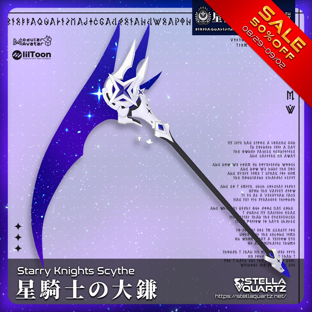 【08/29 15:00-9/2まで50%OFFSALE】【ギミック付き3Dモデル】StarryKnightsScythe-星騎士の大鎌-【大鎌】