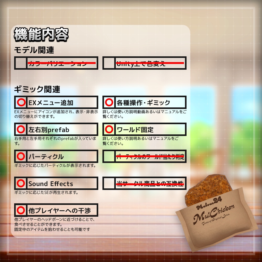 【ギミック付き3Dモデル】MulChiken-マルチキン-【ホットスナックチキン】