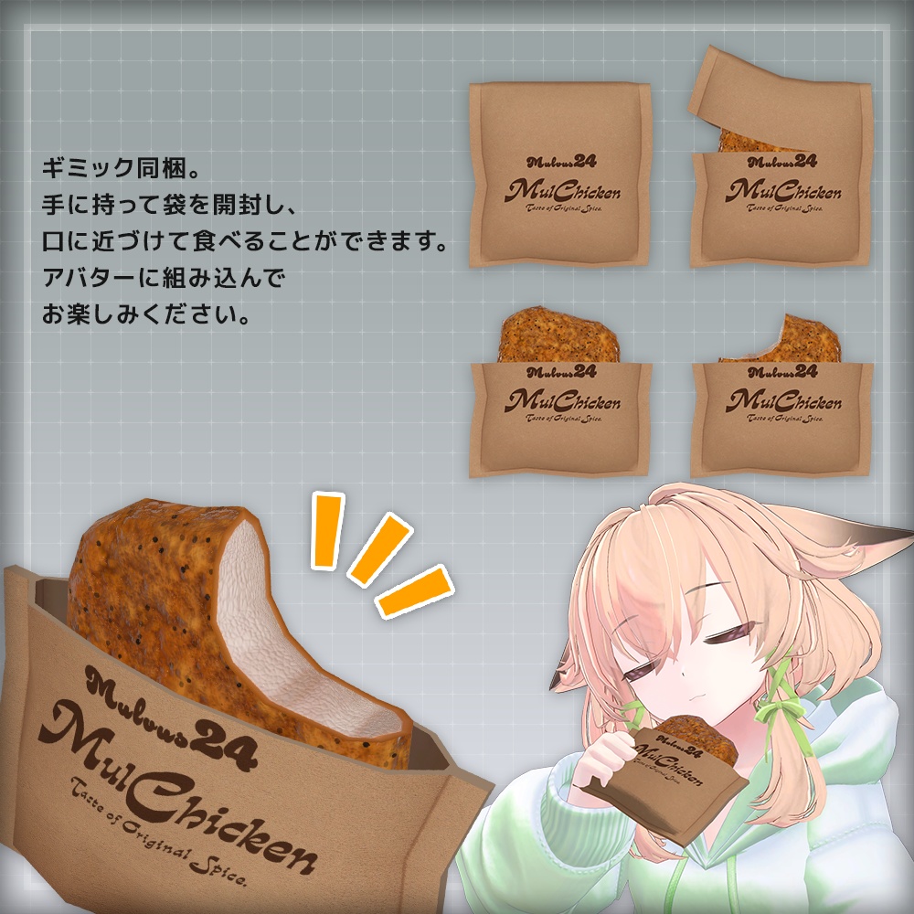 【ギミック付き3Dモデル】MulChiken-マルチキン-【ホットスナックチキン】
