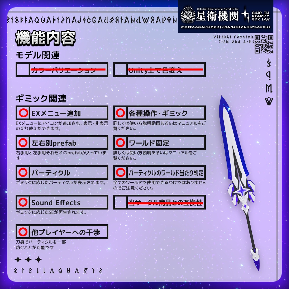 【ギミック付き3Dモデル】StarryKnightsBlade-星騎士の大剣-【大剣】