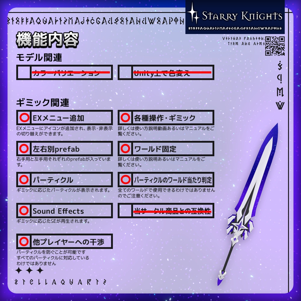 【5/2-5/6まで50%OFFSALE中】【ギミック付き3Dモデル】StarryKnightsBlade-星騎士の大剣-【大剣】