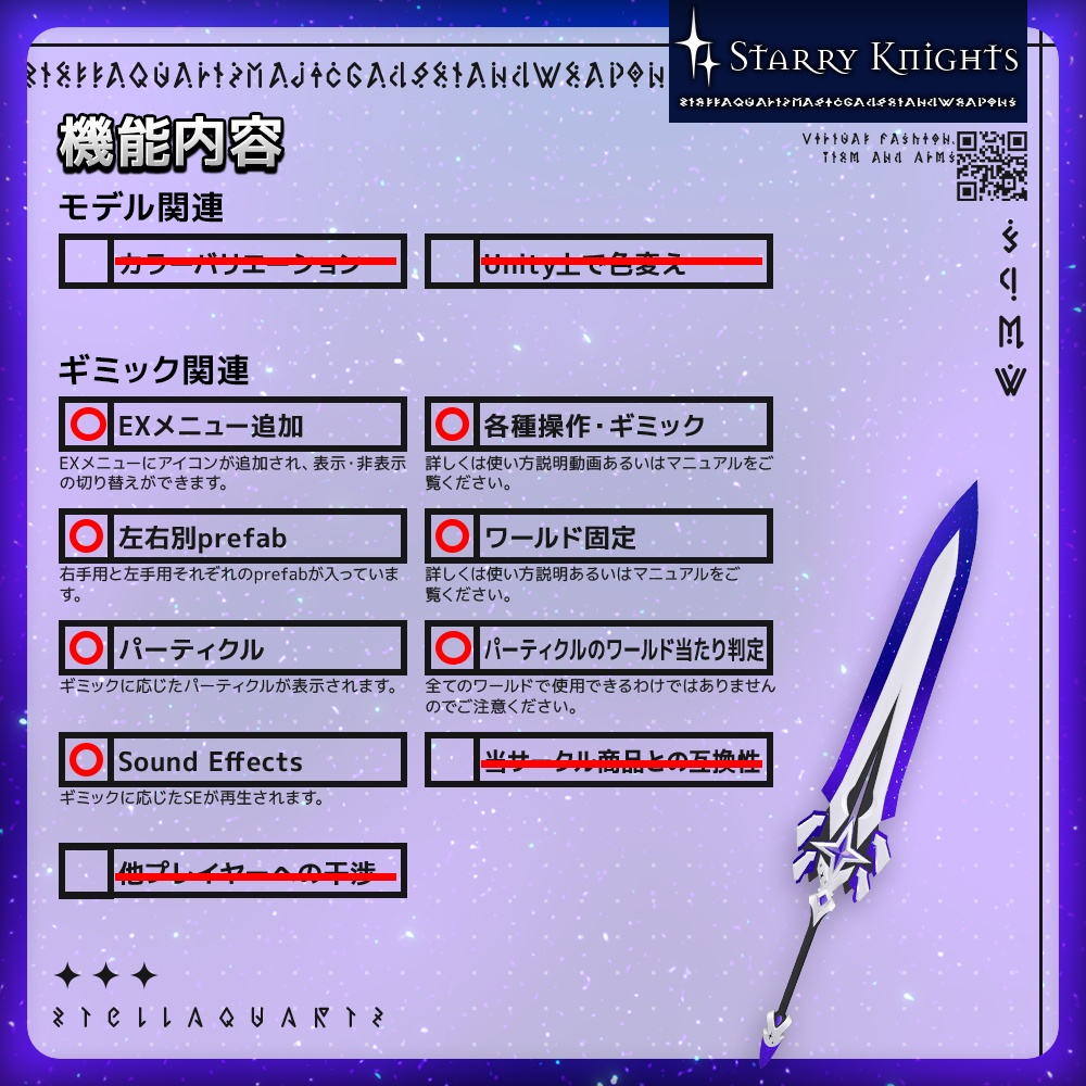 【ギミック付き3Dモデル】StarryKnightsBlade-星騎士の大剣-【大剣】