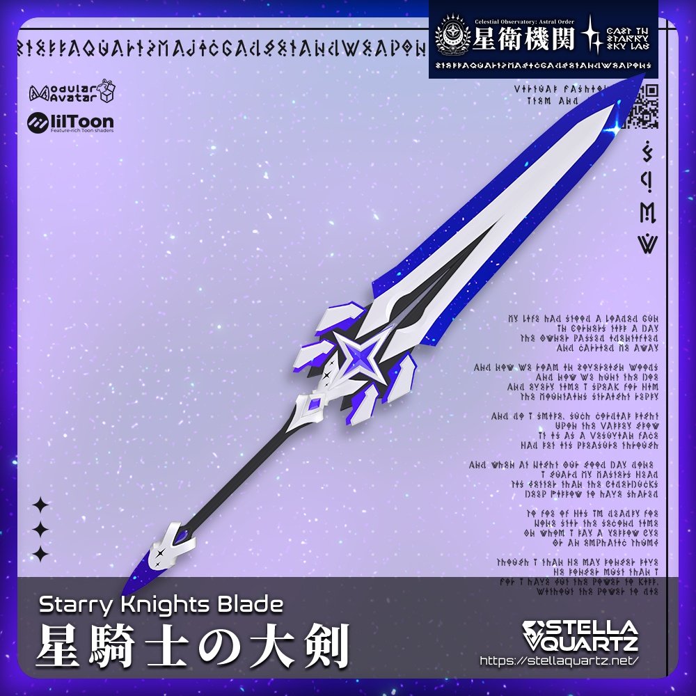 【ギミック付き3Dモデル】StarryKnightsBlade-星騎士の大剣-【大剣】