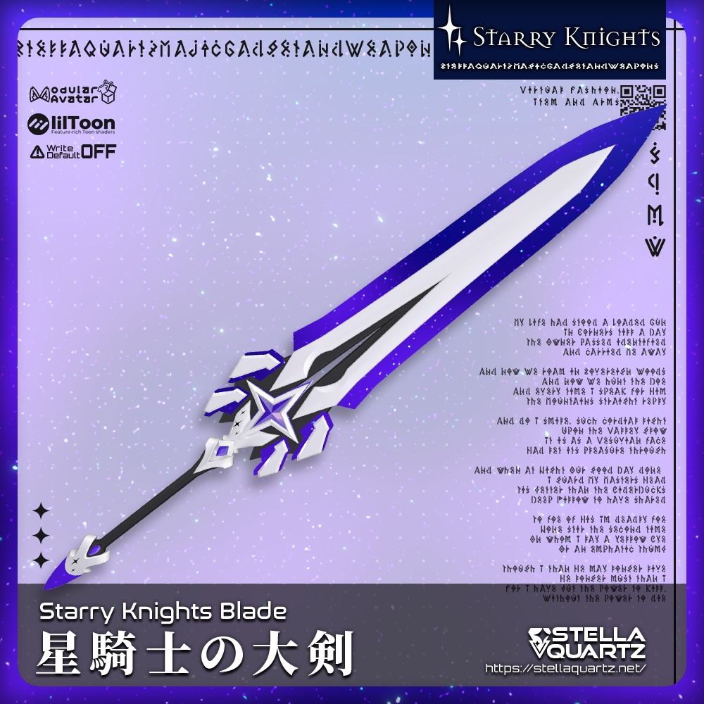 【ギミック付き3Dモデル】StarryKnightsBlade-星騎士の大剣-【大剣】
